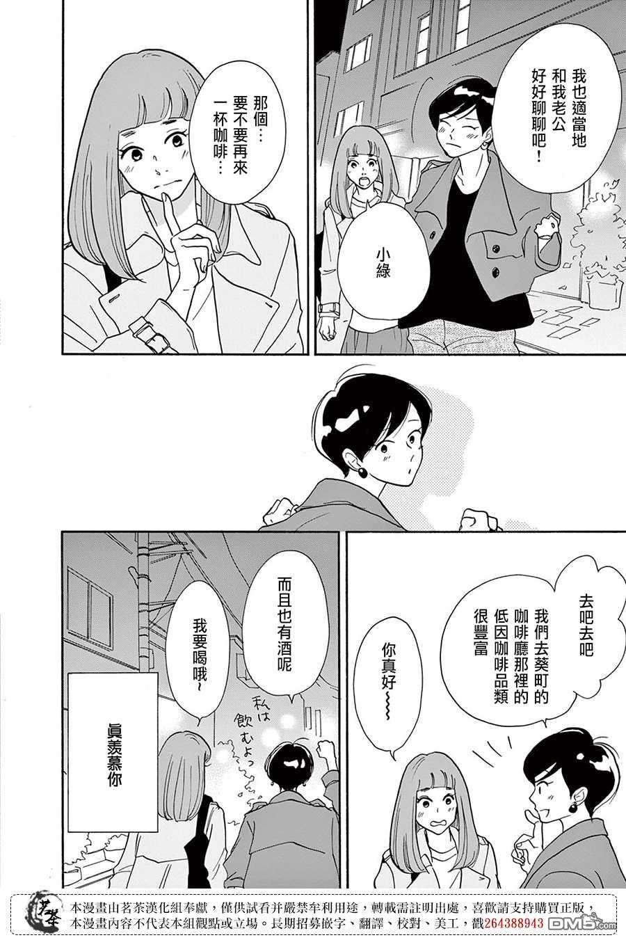 见到你之后该说什么呢第5话