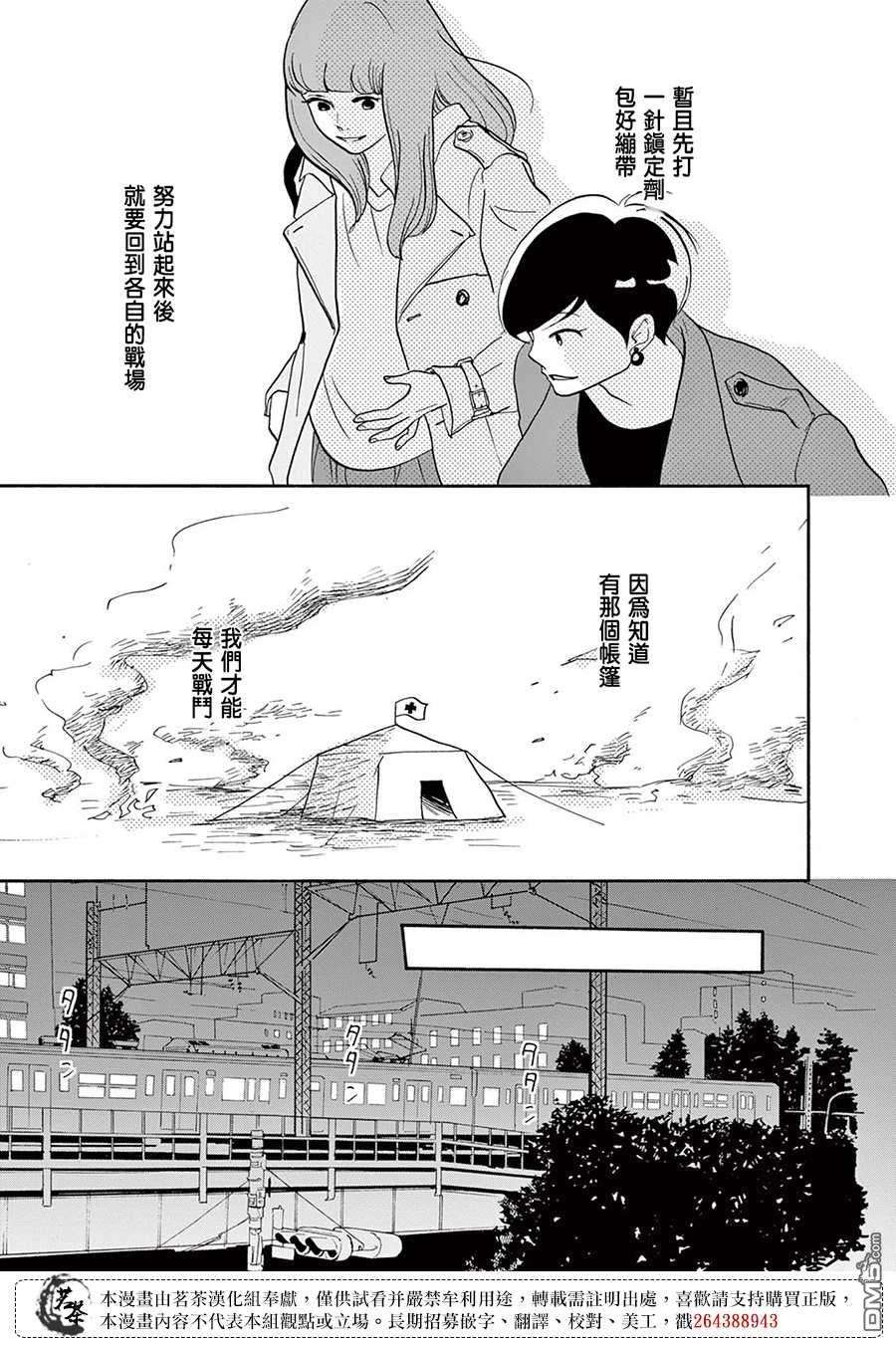 见到你之后该说什么呢第5话