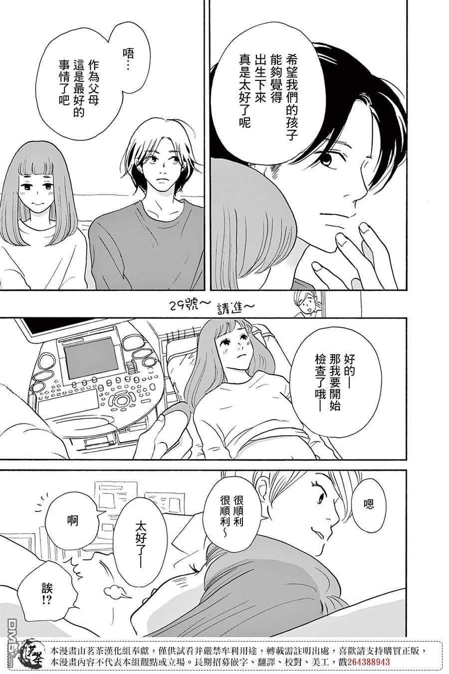 见到你之后该说什么呢第6话