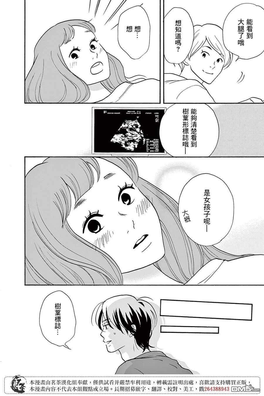 见到你之后该说什么呢第6话