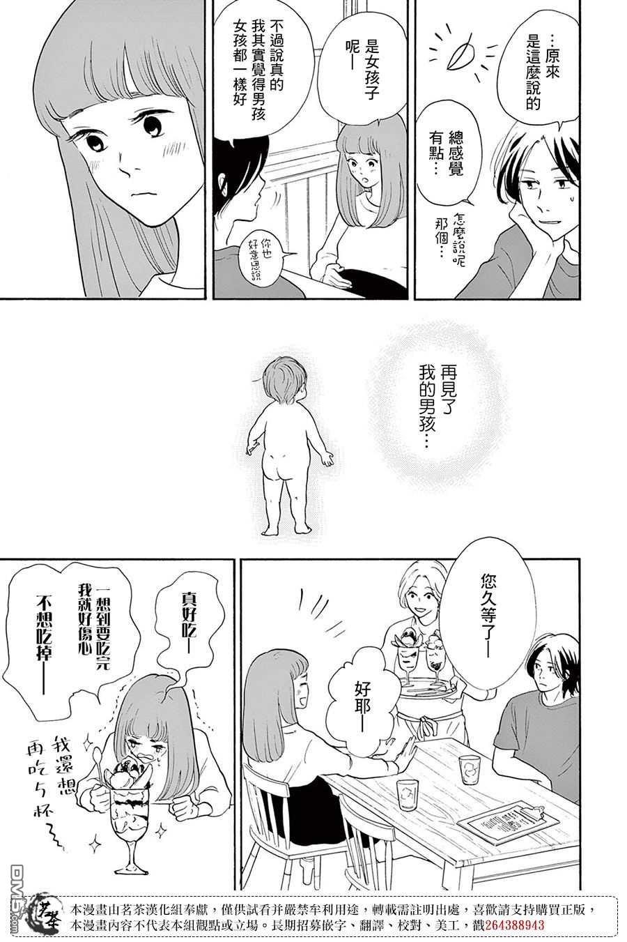 见到你之后该说什么呢第6话