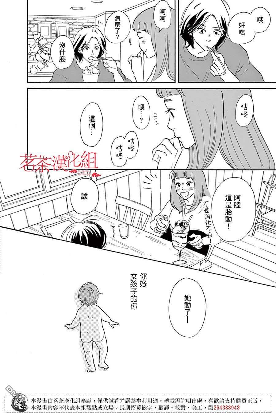 见到你之后该说什么呢第6话