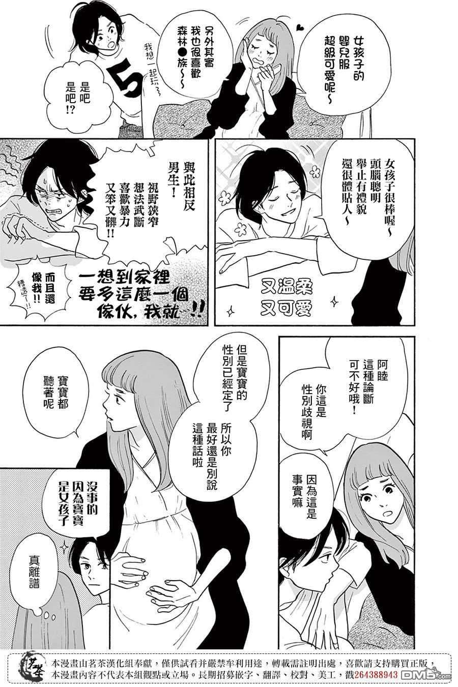 见到你之后该说什么呢第6话