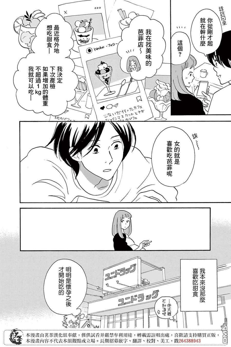 见到你之后该说什么呢第6话