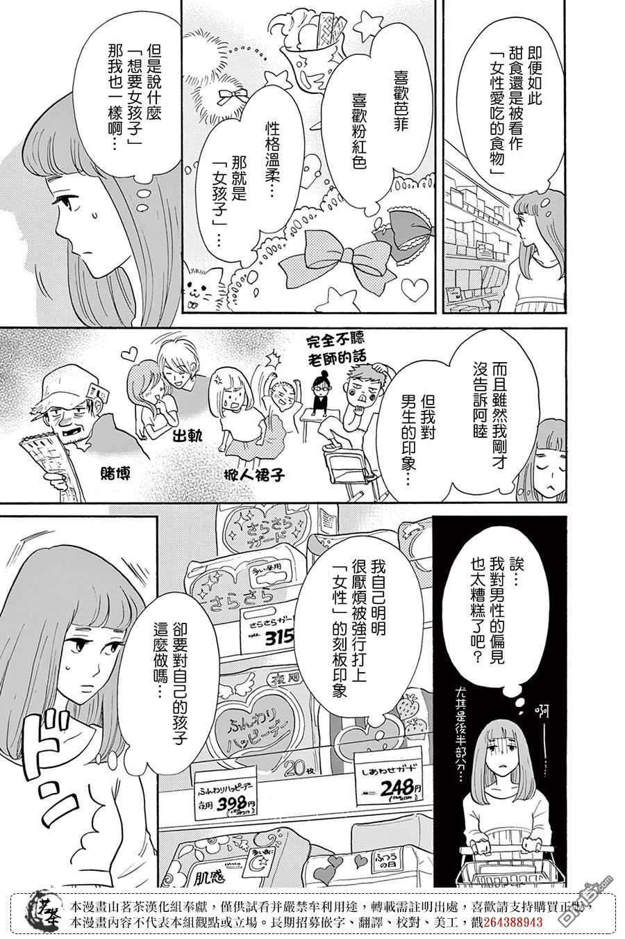 见到你之后该说什么呢第6话