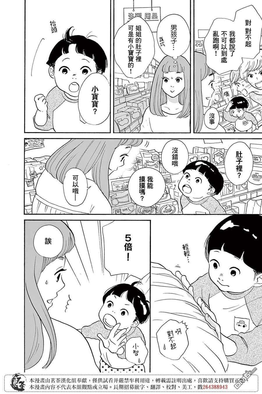 见到你之后该说什么呢第6话