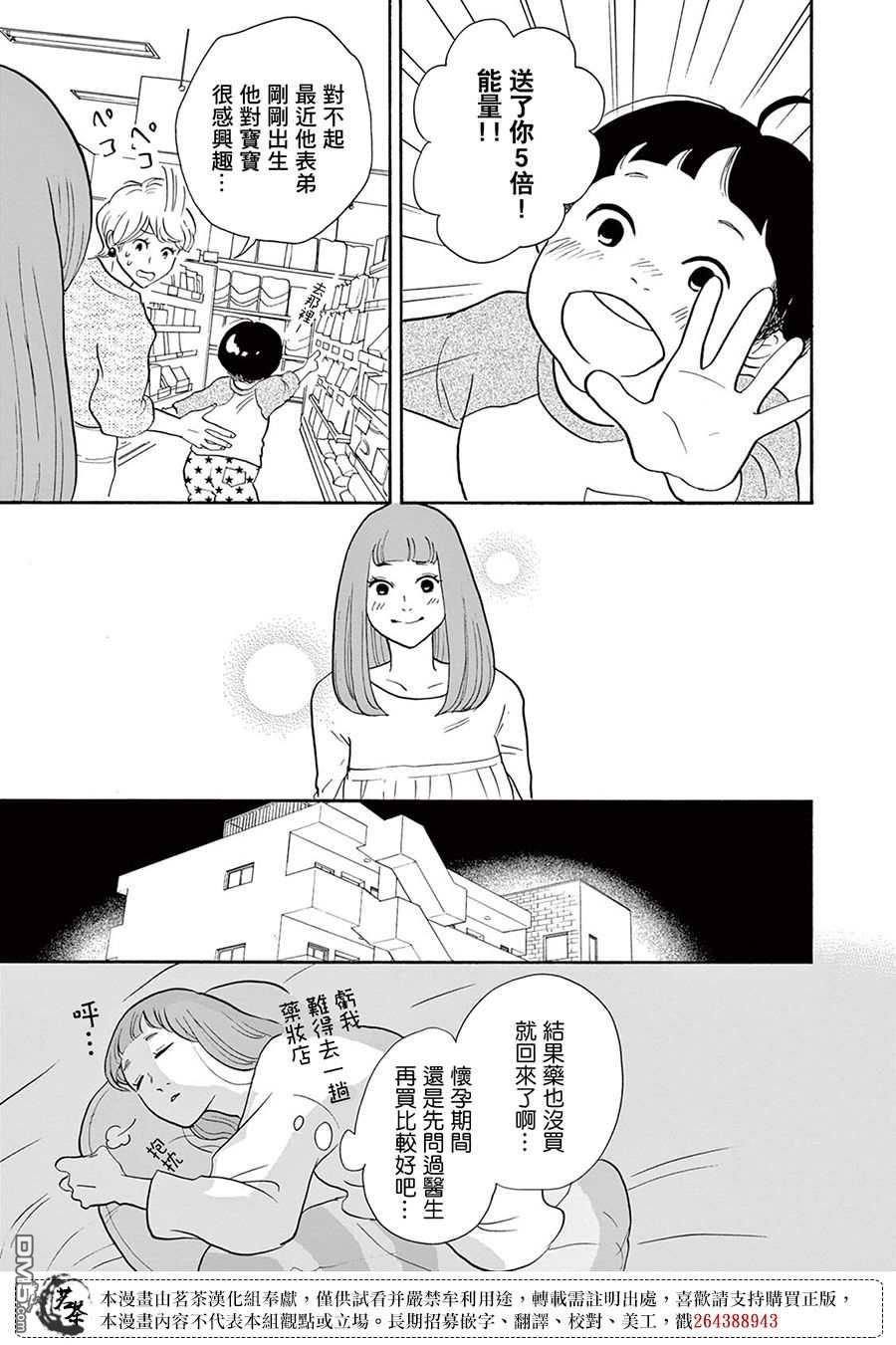 见到你之后该说什么呢第6话