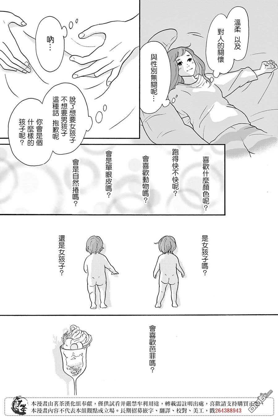 见到你之后该说什么呢第6话