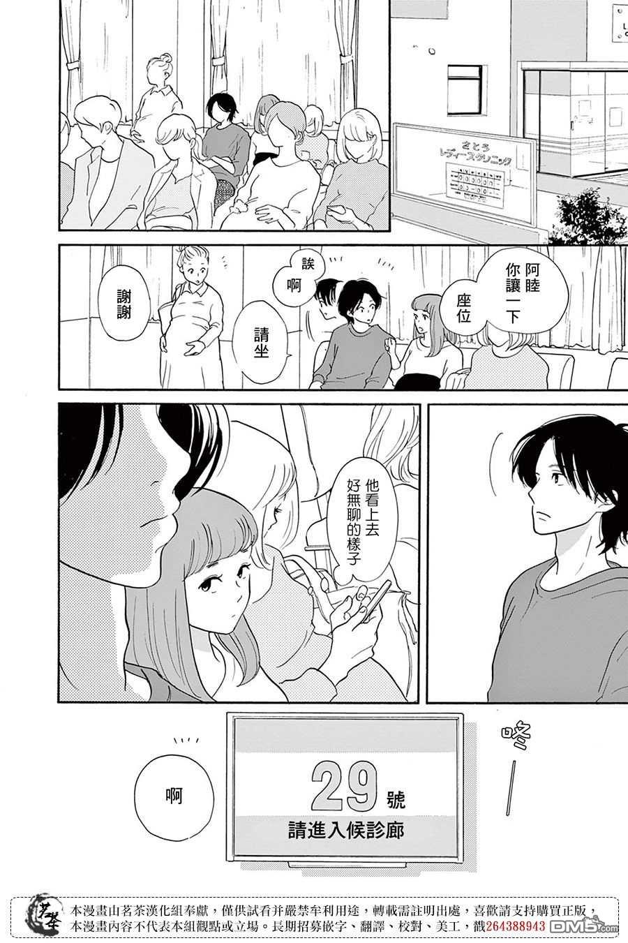 见到你之后该说什么呢第6话