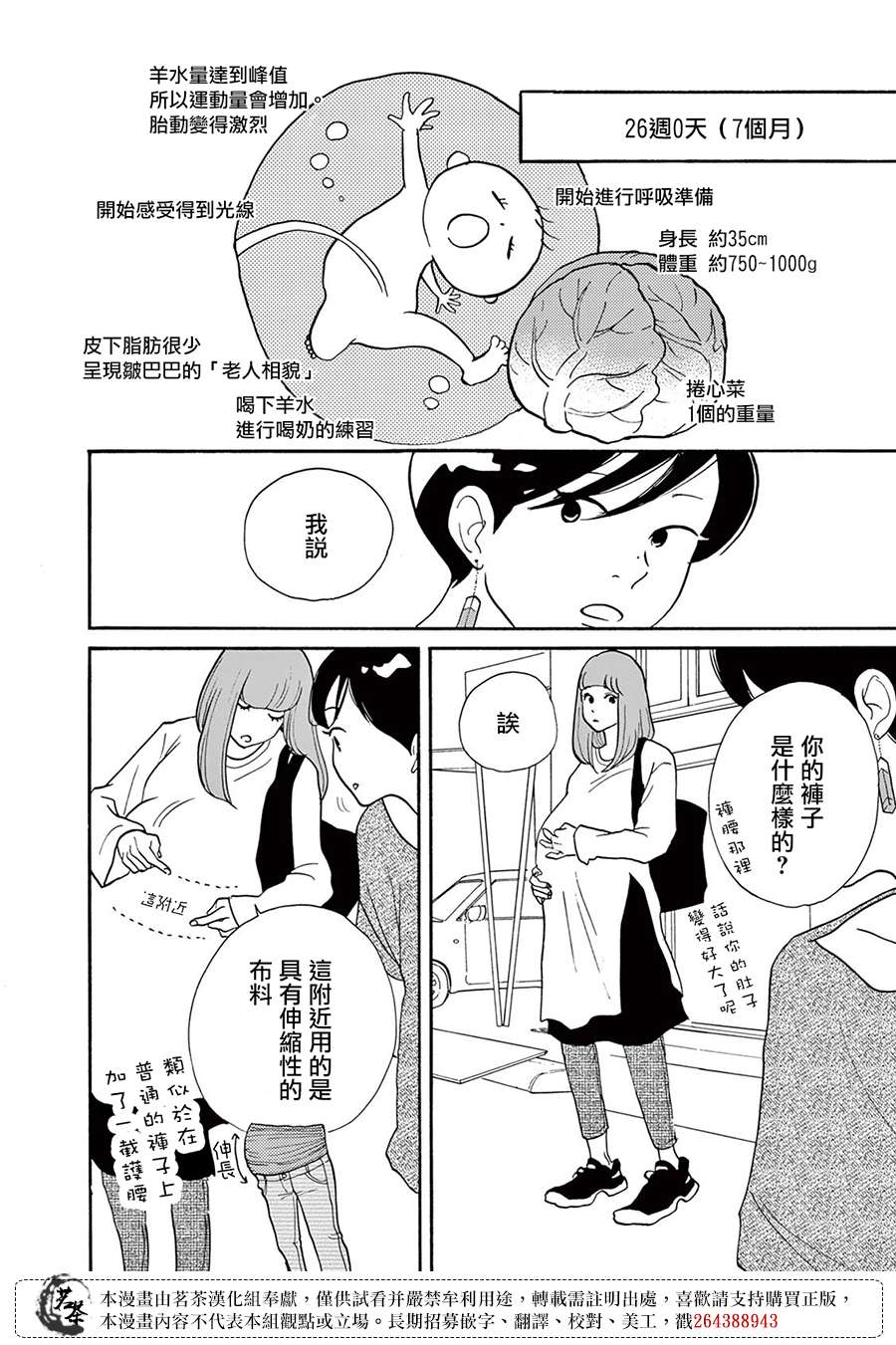 见到你之后该说什么呢第07话