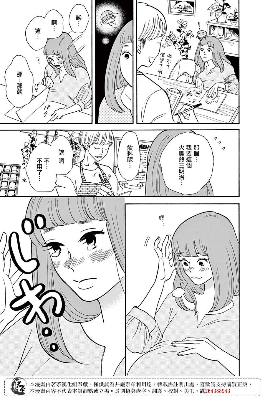 见到你之后该说什么呢第07话