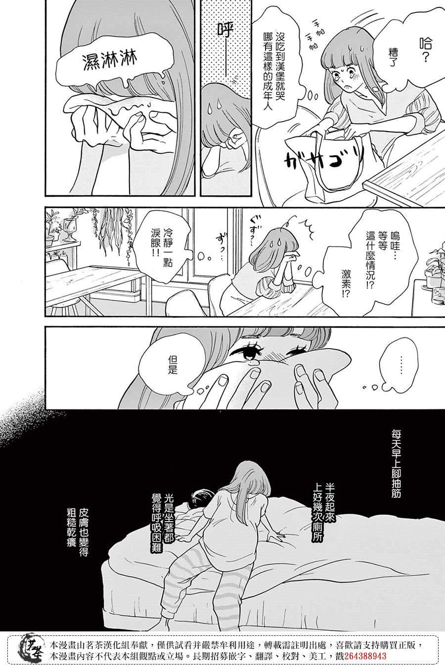 见到你之后该说什么呢第07话