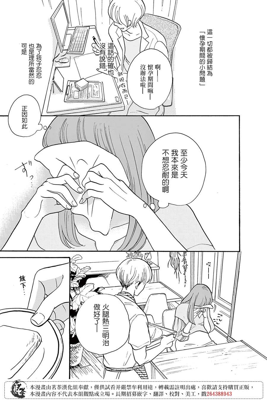 见到你之后该说什么呢第07话