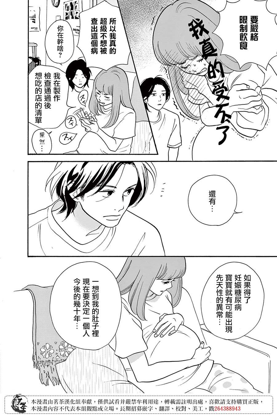 见到你之后该说什么呢第07话