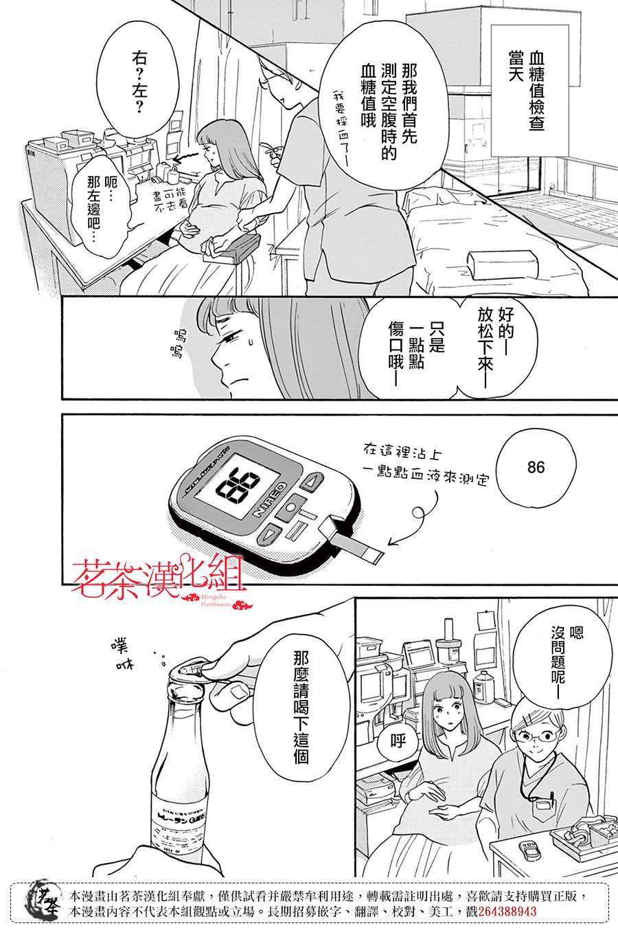 见到你之后该说什么呢第07话