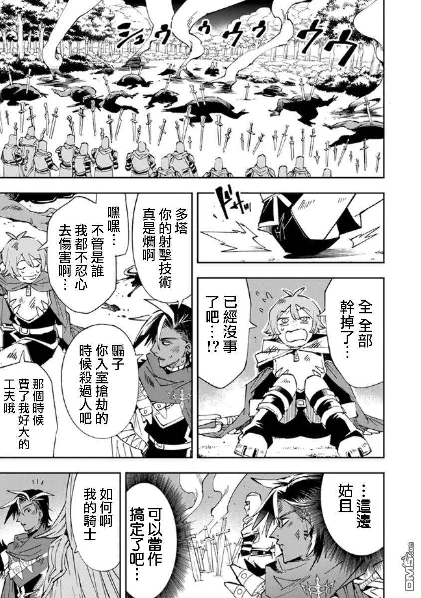 勇者处刑 惩罚勇者9004队服刑记录第2话