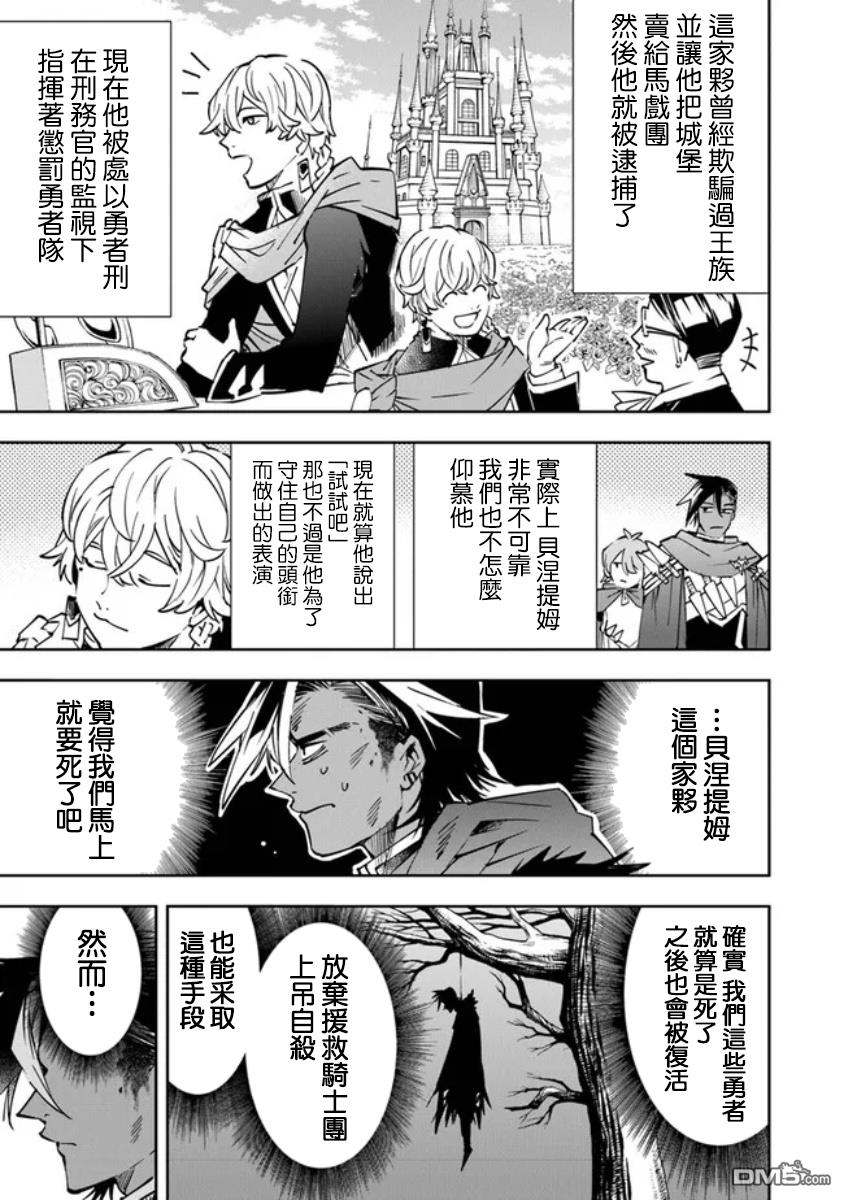 勇者处刑 惩罚勇者9004队服刑记录第2话