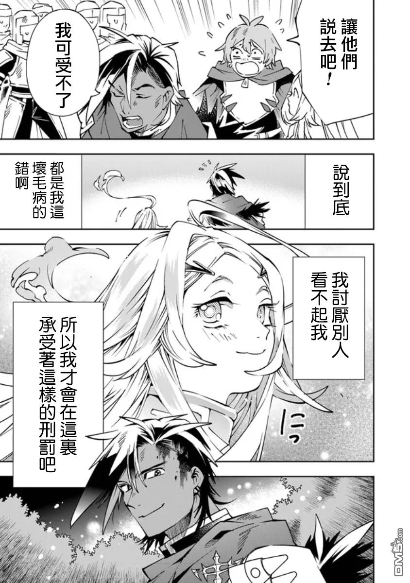 勇者处刑 惩罚勇者9004队服刑记录第2话