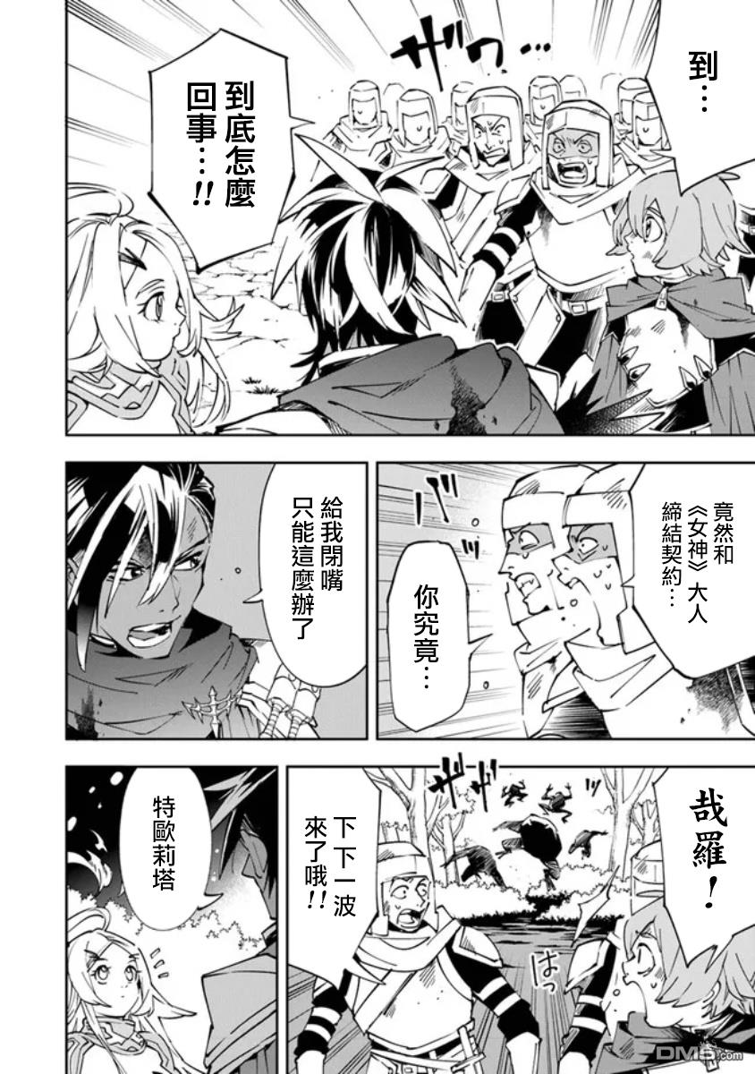 勇者处刑 惩罚勇者9004队服刑记录第2话