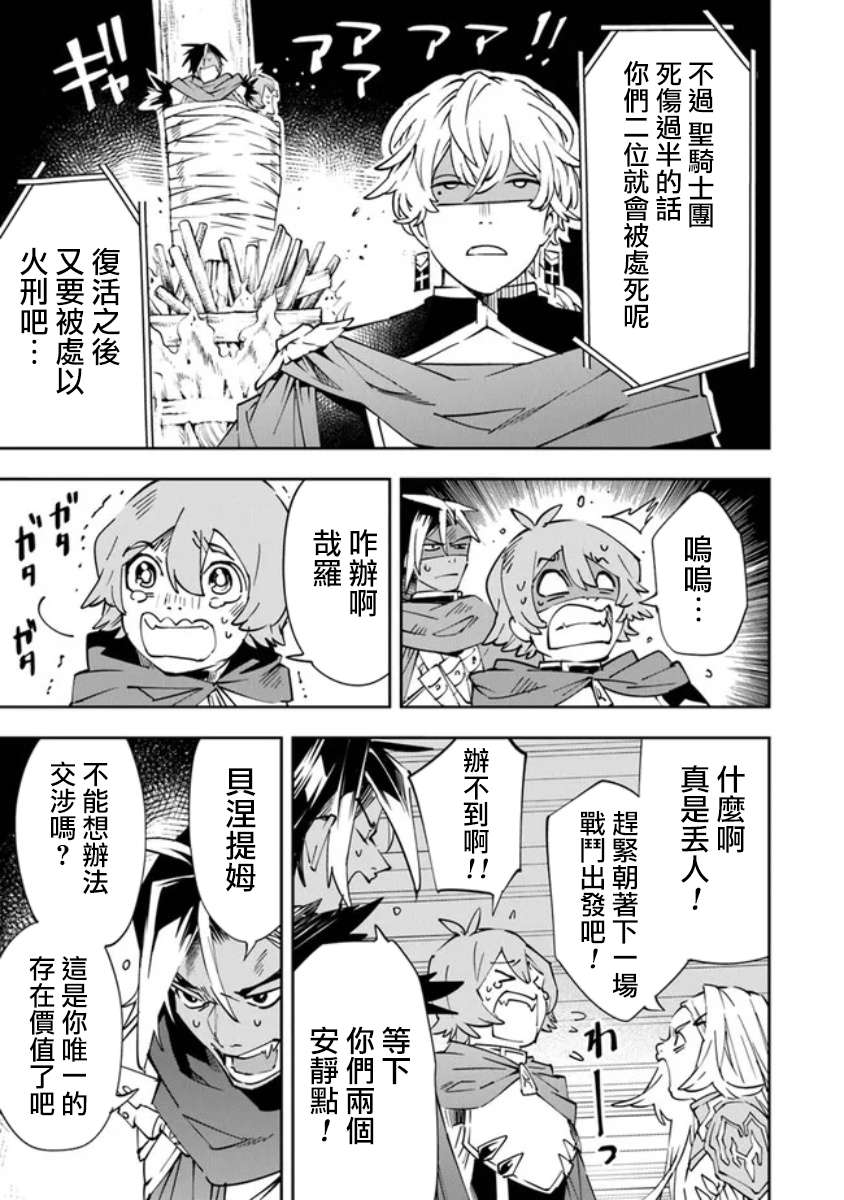 勇者处刑 惩罚勇者9004队服刑记录第02话