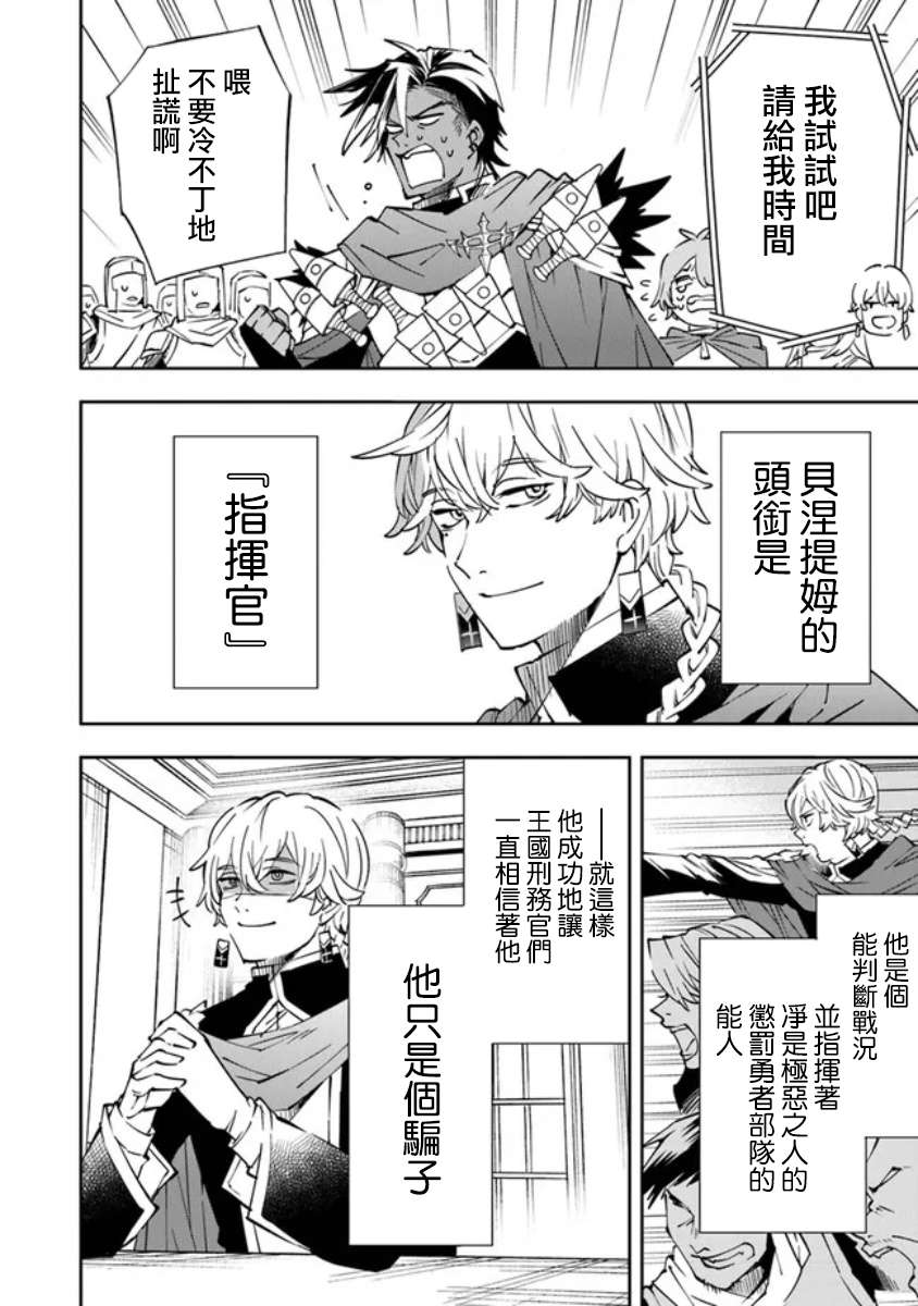 勇者处刑 惩罚勇者9004队服刑记录第02话