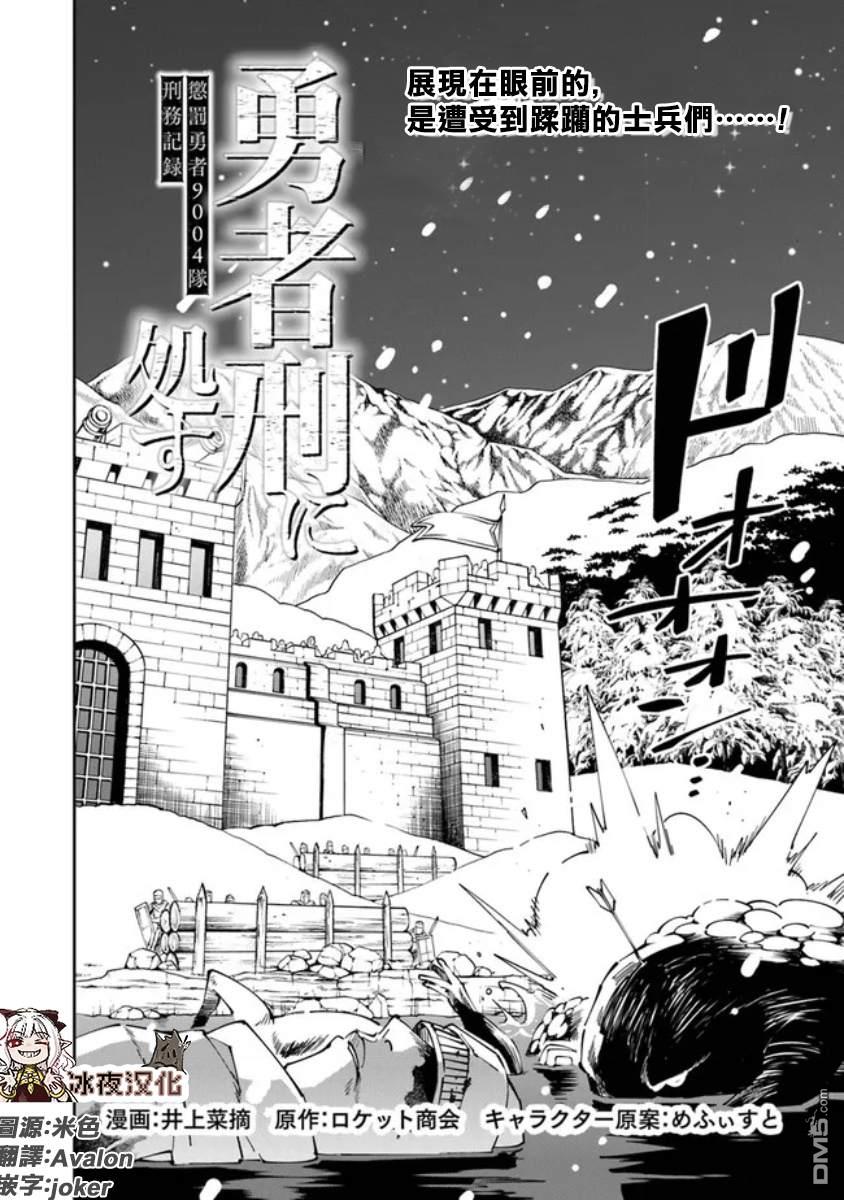 勇者处刑 惩罚勇者9004队服刑记录第3话