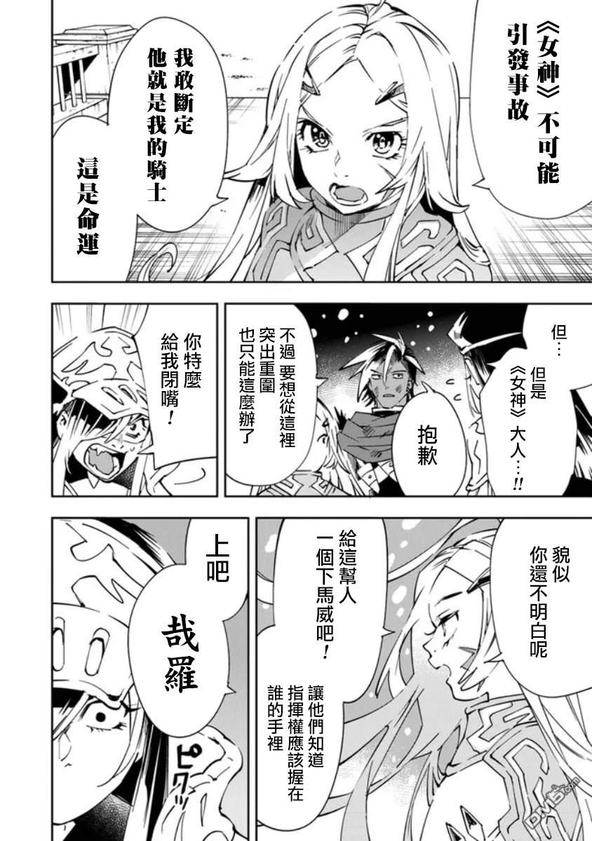 勇者处刑 惩罚勇者9004队服刑记录第3话