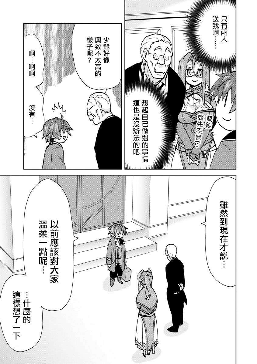 转生成恶德领主的儿子了！？~边快乐的学魔法，边洗清污名吧第03话