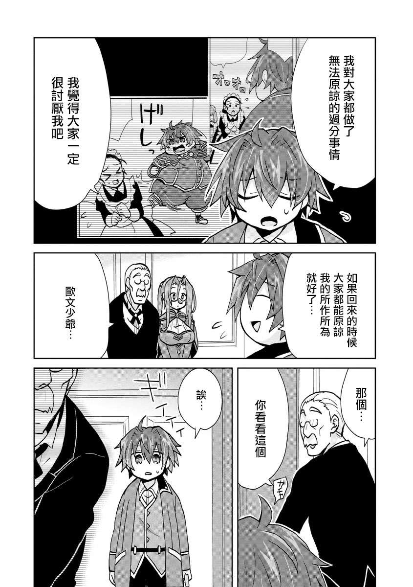 转生成恶德领主的儿子了！？~边快乐的学魔法，边洗清污名吧第03话