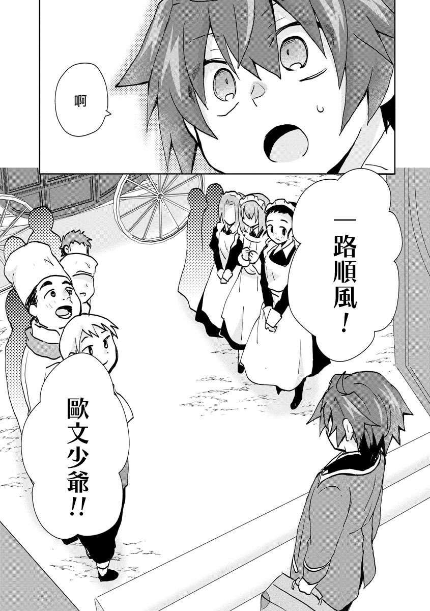 转生成恶德领主的儿子了！？~边快乐的学魔法，边洗清污名吧第03话