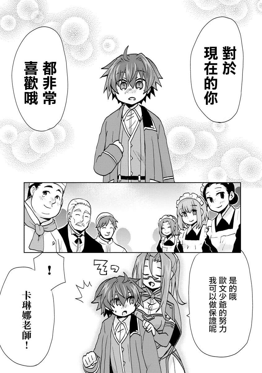 转生成恶德领主的儿子了！？~边快乐的学魔法，边洗清污名吧第03话