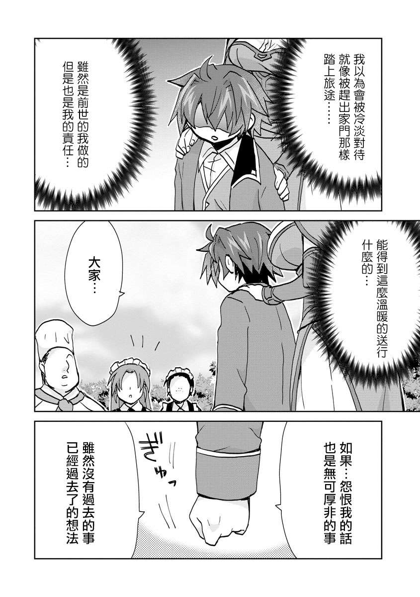 转生成恶德领主的儿子了！？~边快乐的学魔法，边洗清污名吧第03话