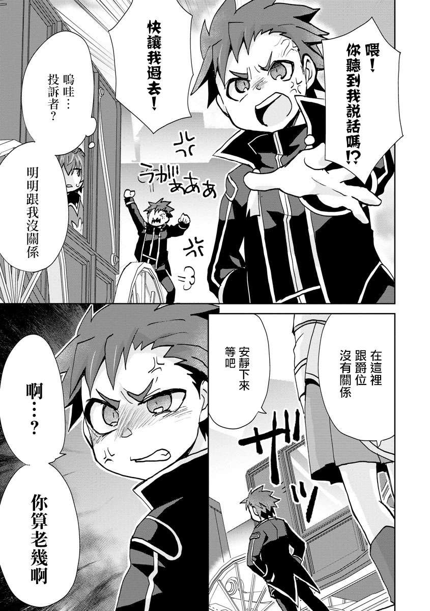 转生成恶德领主的儿子了！？~边快乐的学魔法，边洗清污名吧第03话