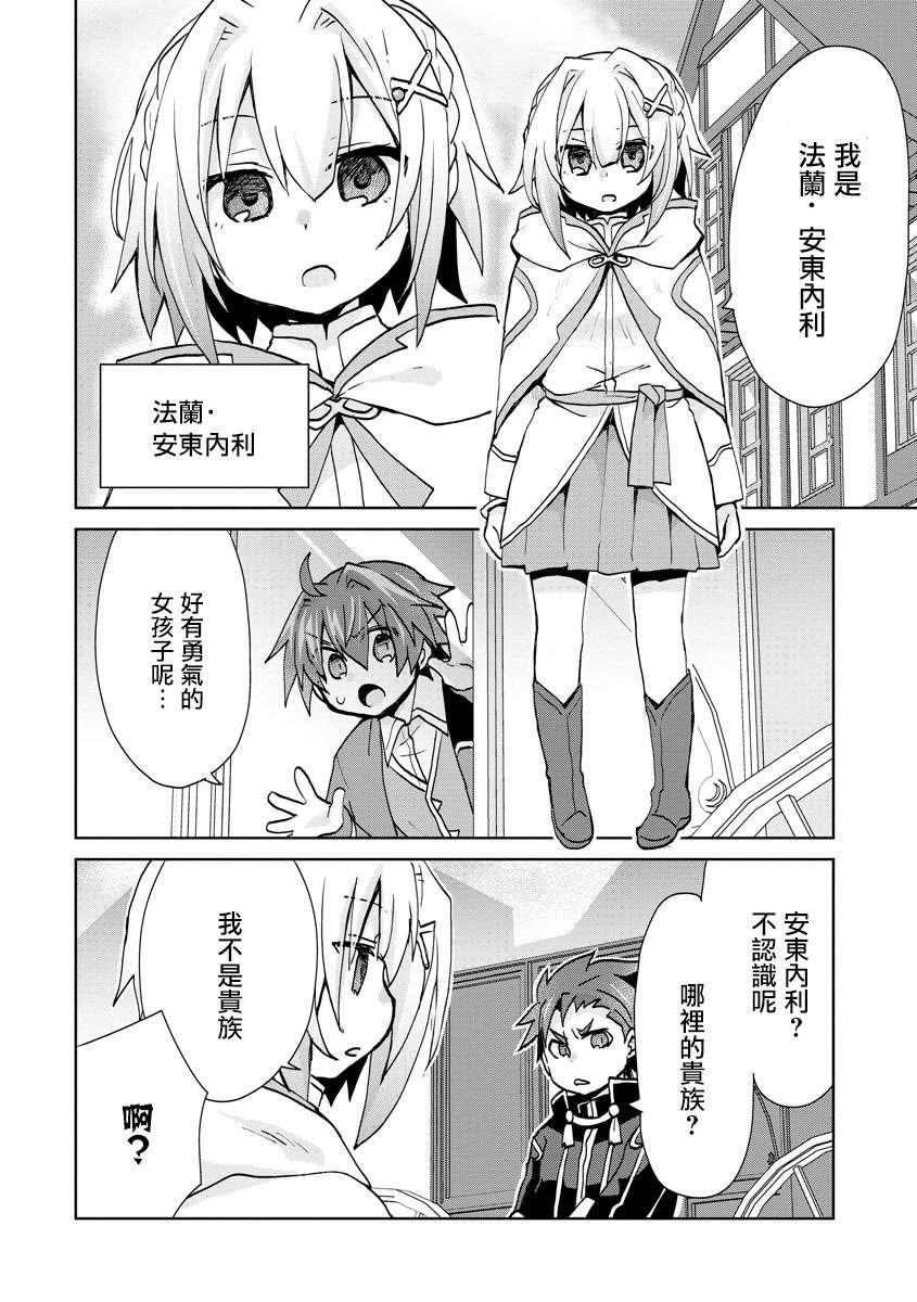 转生成恶德领主的儿子了！？~边快乐的学魔法，边洗清污名吧第03话