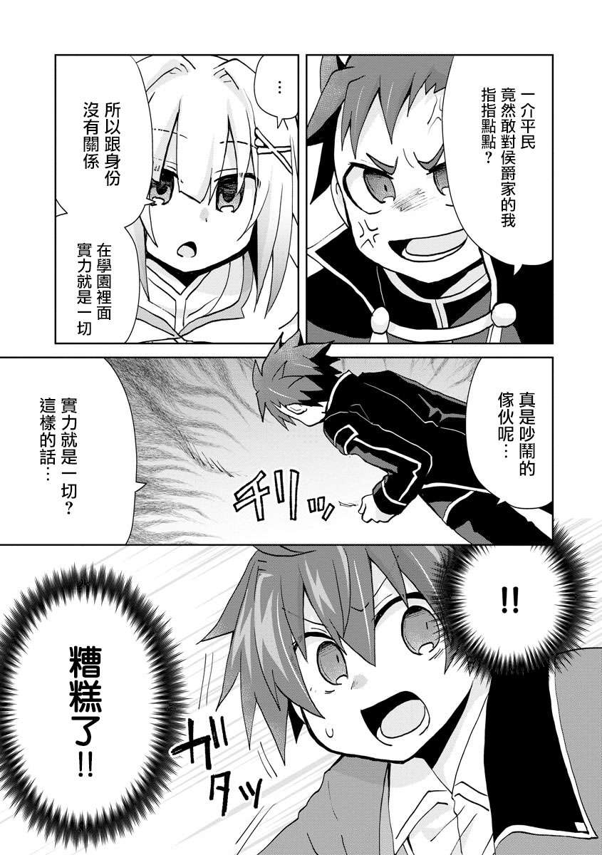 转生成恶德领主的儿子了！？~边快乐的学魔法，边洗清污名吧第03话