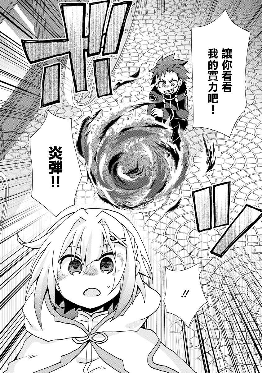 转生成恶德领主的儿子了！？~边快乐的学魔法，边洗清污名吧第03话