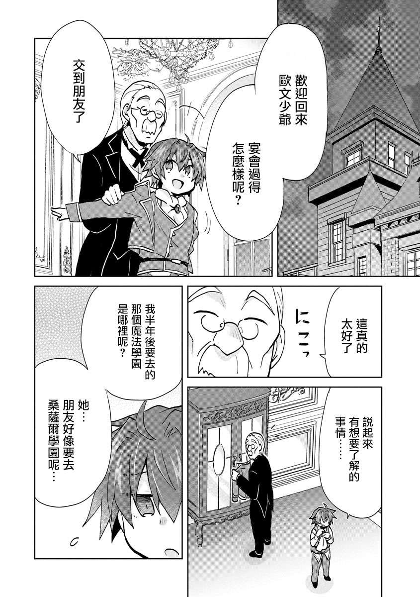 转生成恶德领主的儿子了！？~边快乐的学魔法，边洗清污名吧第03话