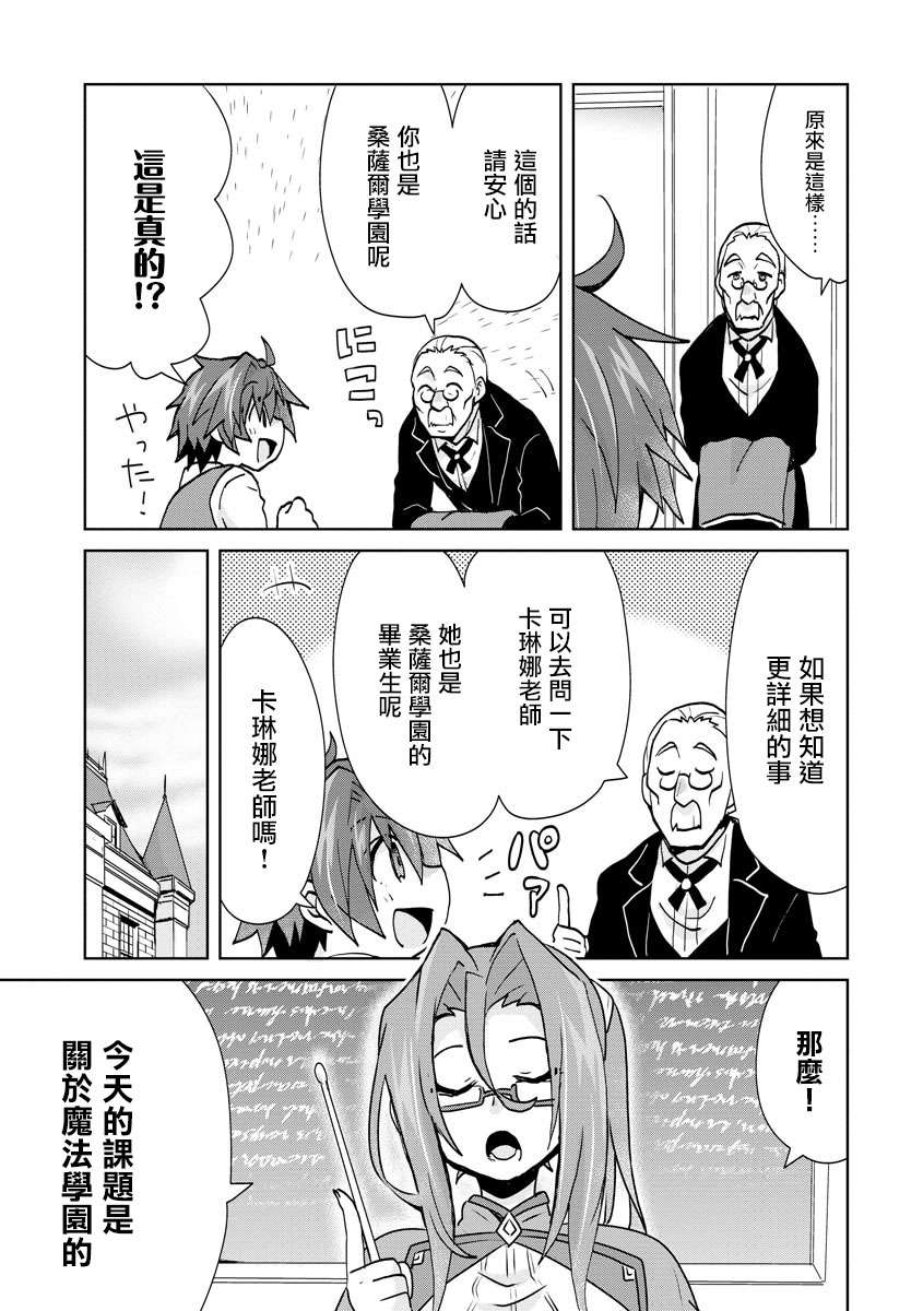 转生成恶德领主的儿子了！？~边快乐的学魔法，边洗清污名吧第03话