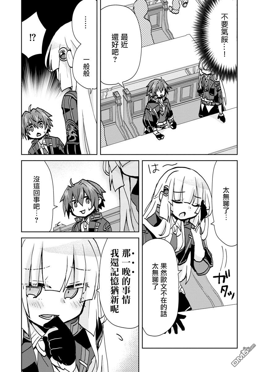 转生成恶德领主的儿子了！？~边快乐的学魔法，边洗清污名吧第4话