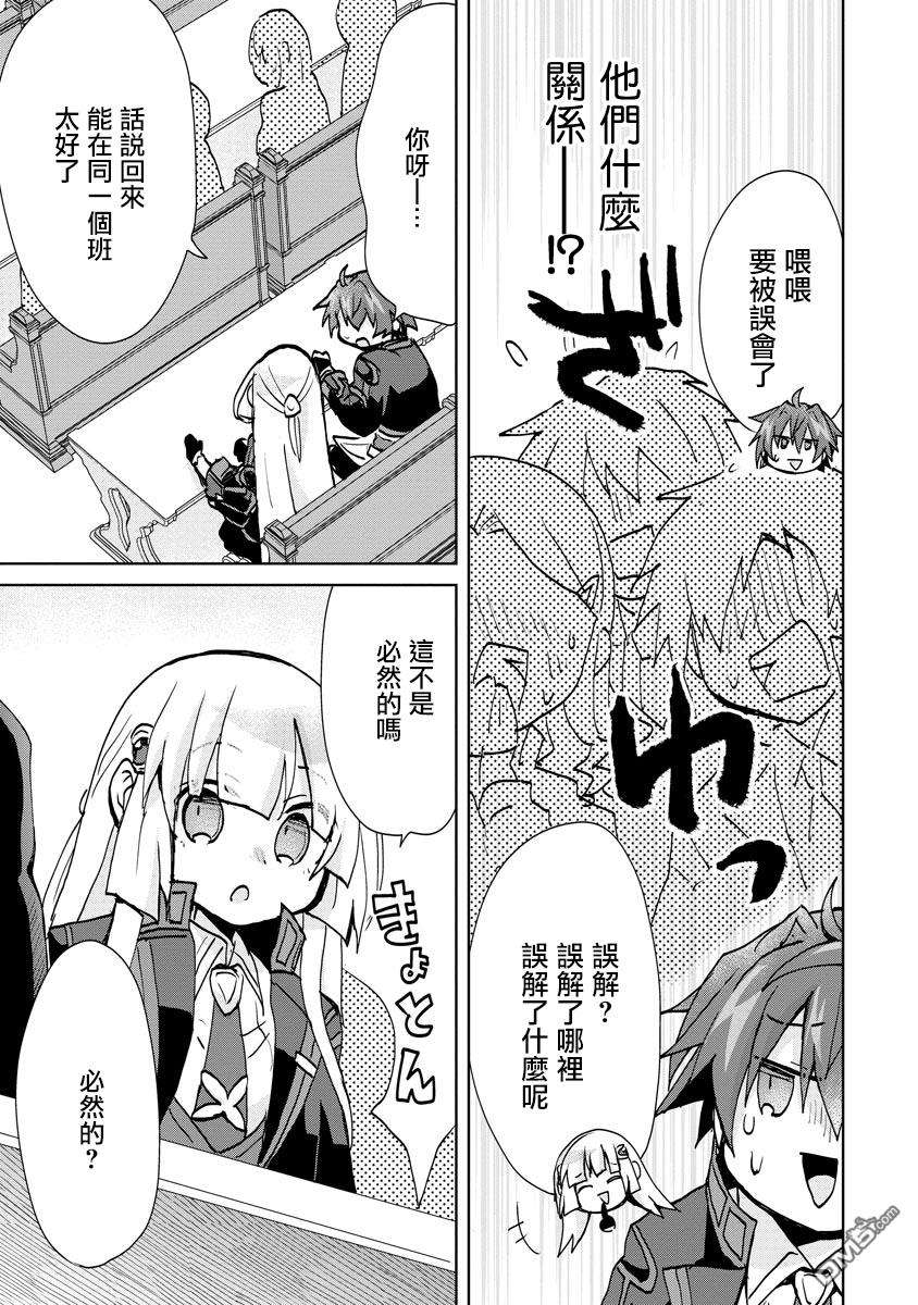 转生成恶德领主的儿子了！？~边快乐的学魔法，边洗清污名吧第4话