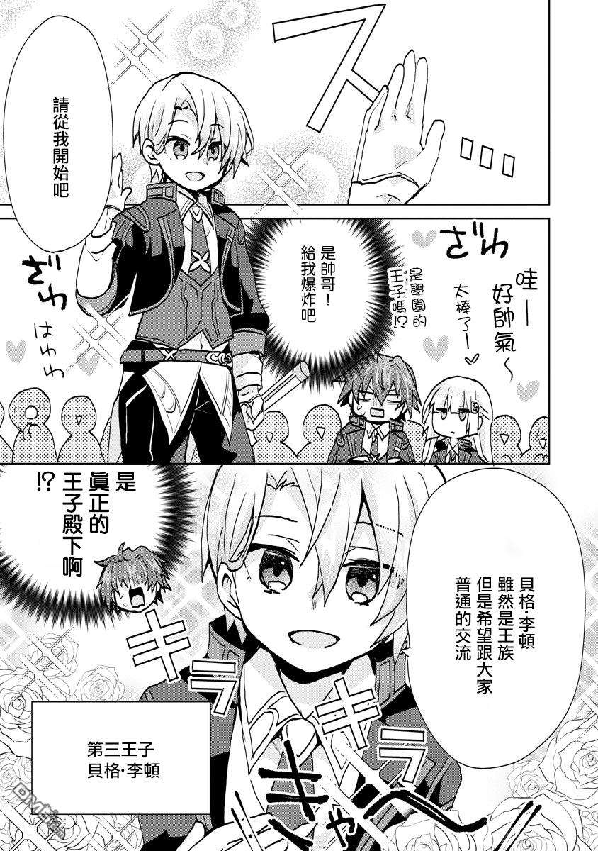 转生成恶德领主的儿子了！？~边快乐的学魔法，边洗清污名吧第4话