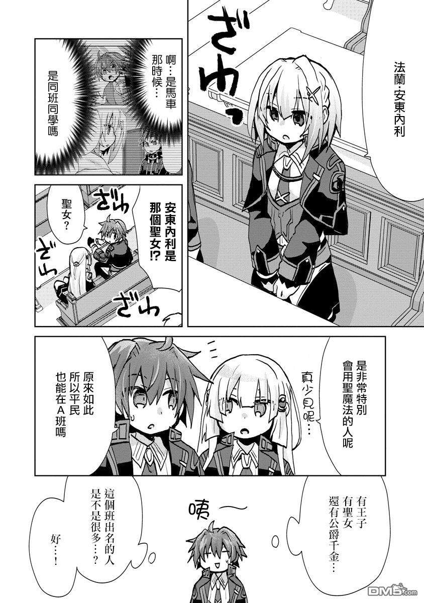 转生成恶德领主的儿子了！？~边快乐的学魔法，边洗清污名吧第4话