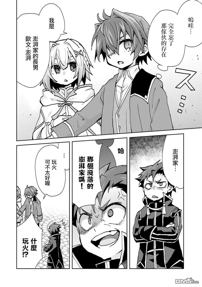 转生成恶德领主的儿子了！？~边快乐的学魔法，边洗清污名吧第4话