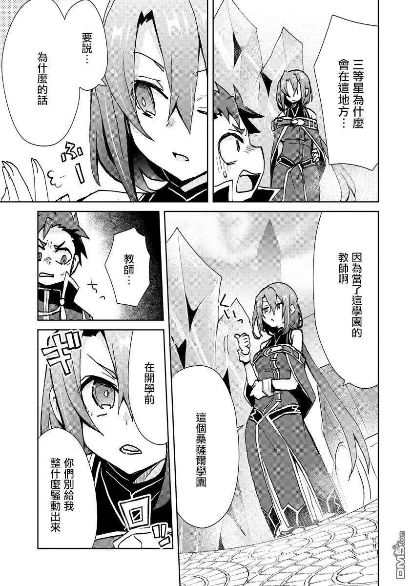 转生成恶德领主的儿子了！？~边快乐的学魔法，边洗清污名吧第4话