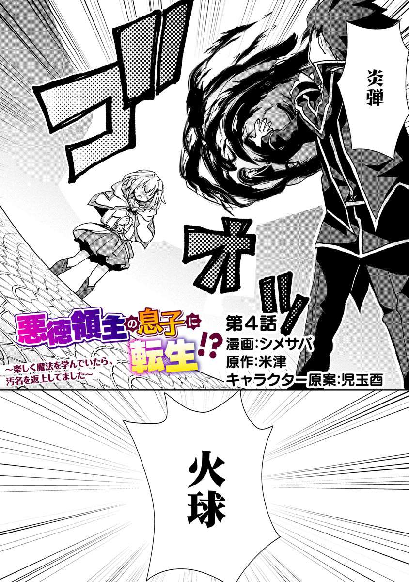 转生成恶德领主的儿子了！？~边快乐的学魔法，边洗清污名吧第04话