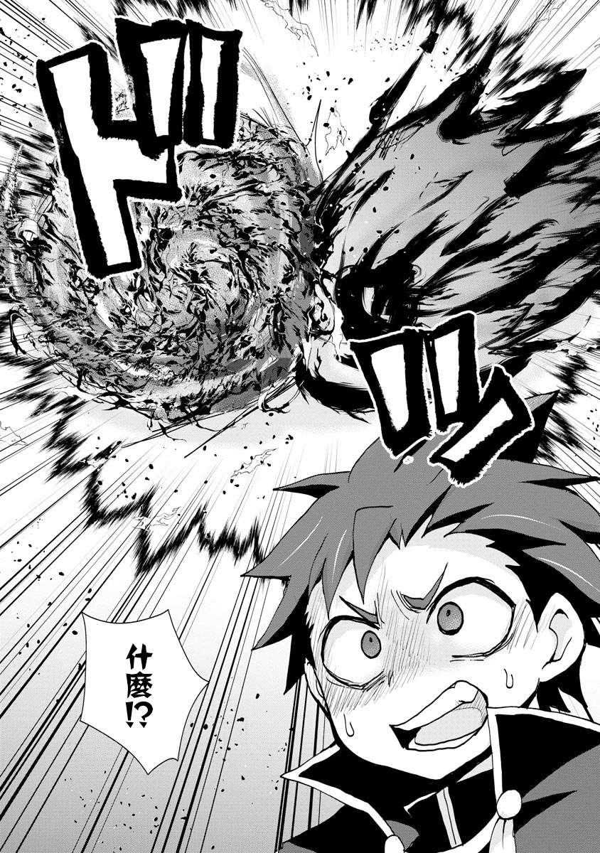 转生成恶德领主的儿子了！？~边快乐的学魔法，边洗清污名吧第04话