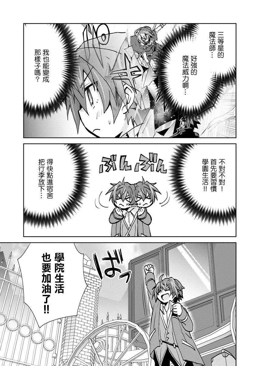 转生成恶德领主的儿子了！？~边快乐的学魔法，边洗清污名吧第04话