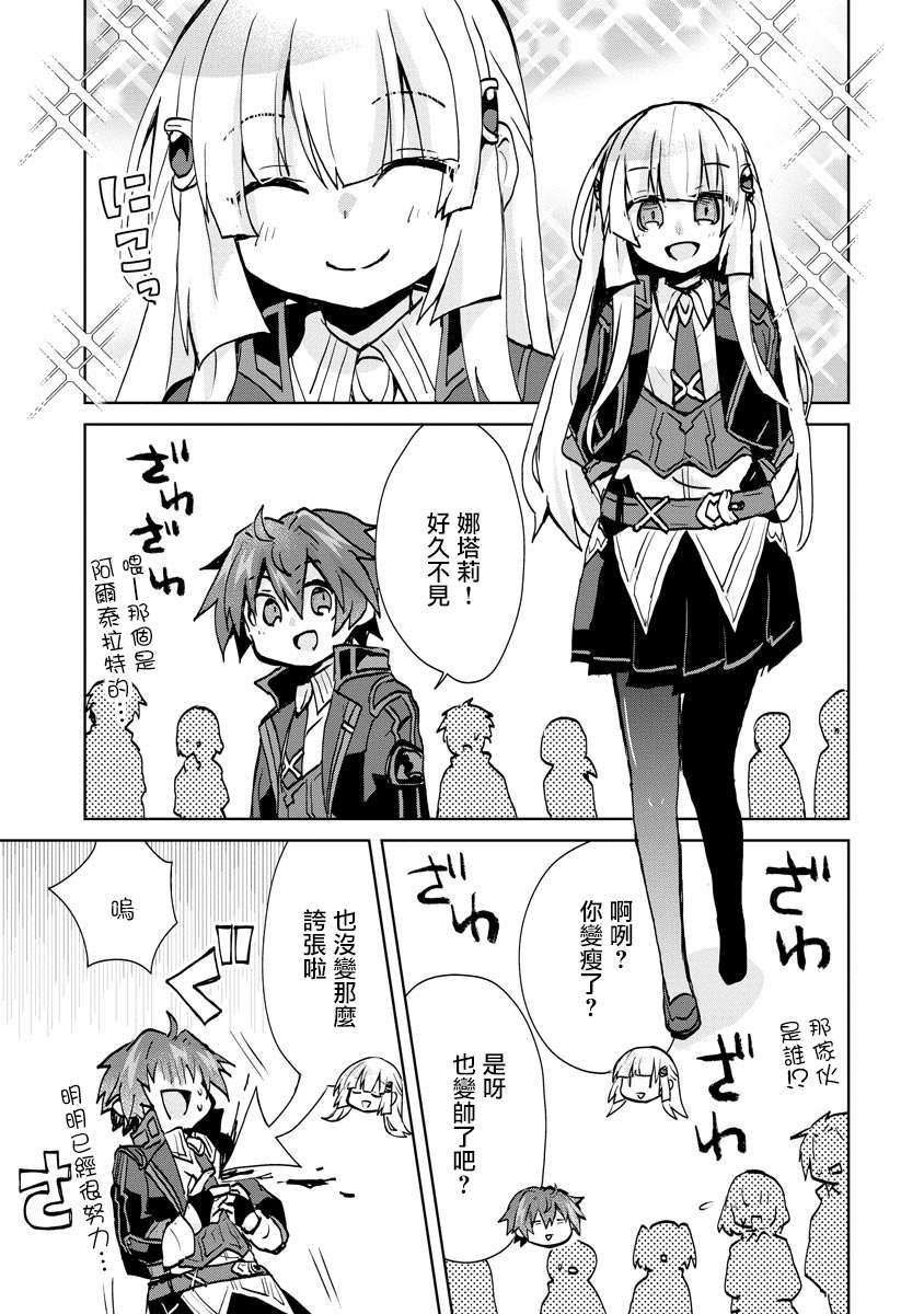 转生成恶德领主的儿子了！？~边快乐的学魔法，边洗清污名吧第04话