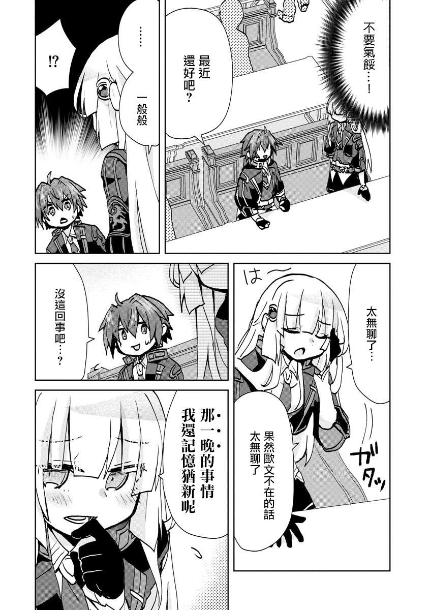 转生成恶德领主的儿子了！？~边快乐的学魔法，边洗清污名吧第04话