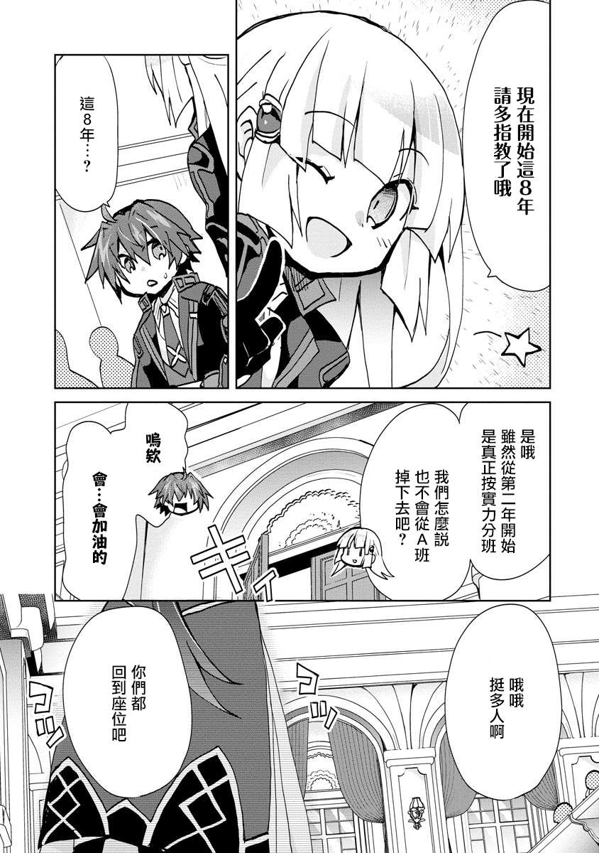 转生成恶德领主的儿子了！？~边快乐的学魔法，边洗清污名吧第04话